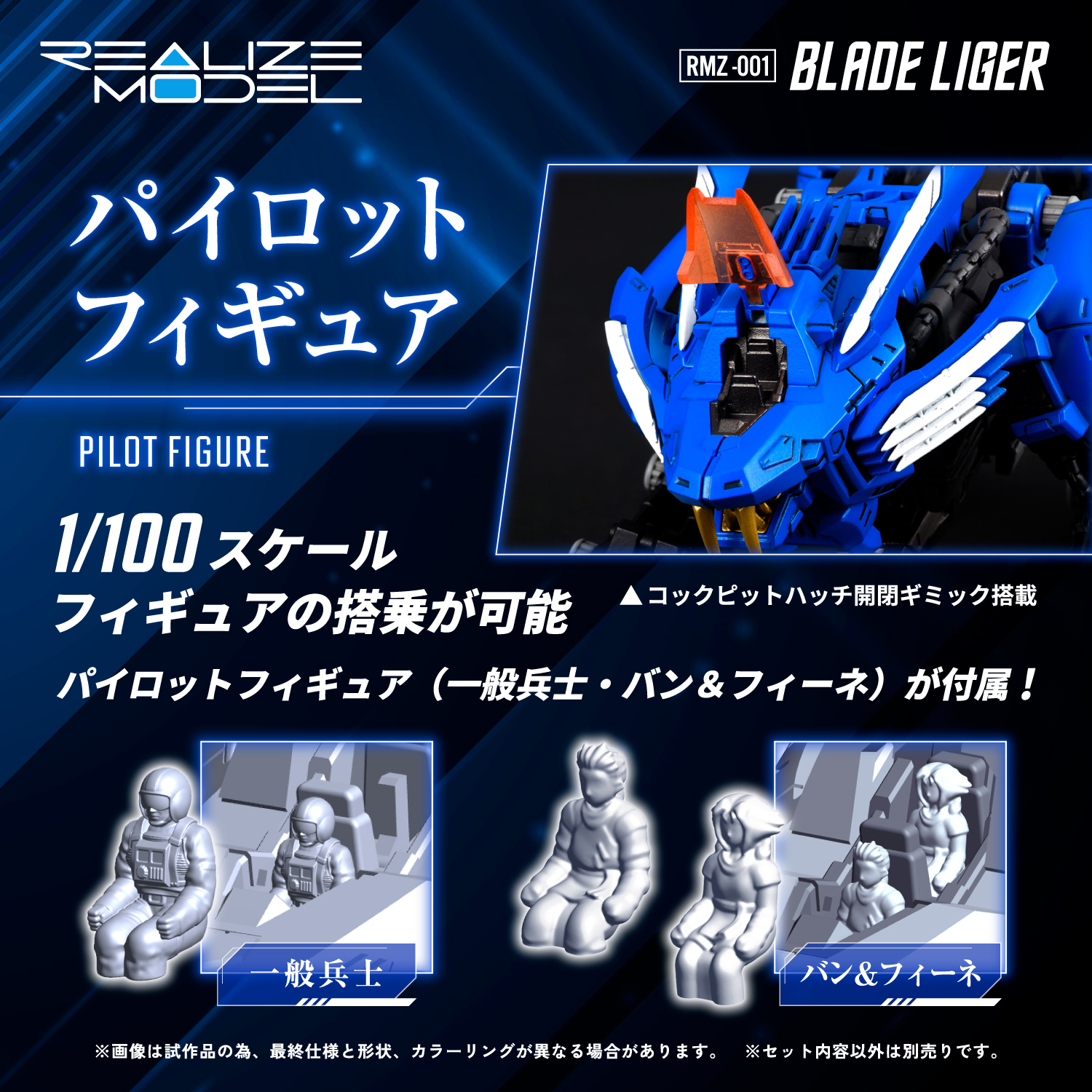 REALIZE MODEL ZOIDS RMZ-001 BLADE LIGER